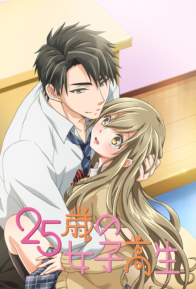 25-Year-Old High School Girl, I Wouldn’t Do This with a Kid series poster